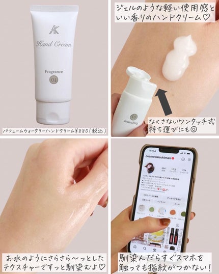 パフュームウォータリーハンドクリーム/AK/ハンドクリームを使ったクチコミ(3枚目)