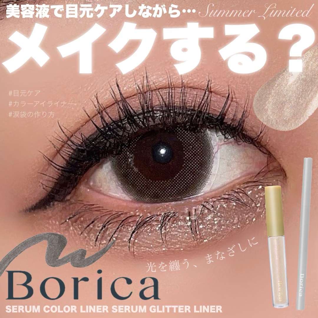 美容液カラーライナー 101 メタリックグレー/Borica/リキッドアイライナーを使ったクチコミ（1枚目）