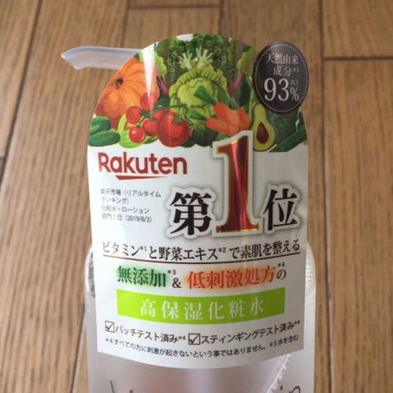 高保湿化粧水/ベジスキン/化粧水を使ったクチコミ(5枚目)