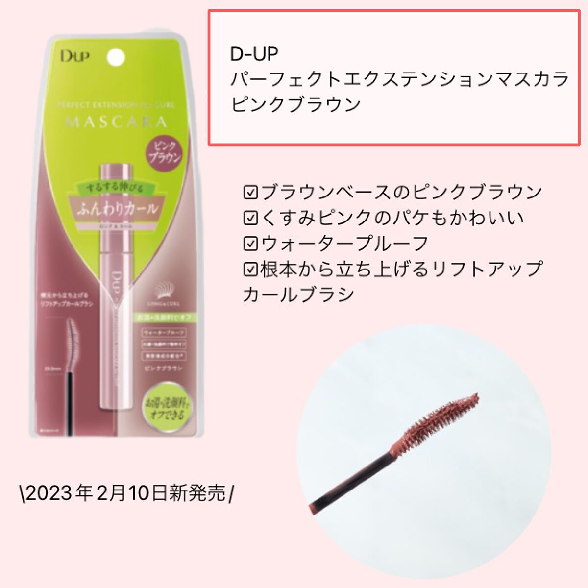 パーフェクトエクステンション マスカラ for カール/D-UP/マスカラを使ったクチコミ（3枚目）