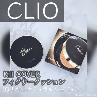 キル カバー フィクサー クッション/CLIO/クッションファンデーションを使ったクチコミ（1枚目）