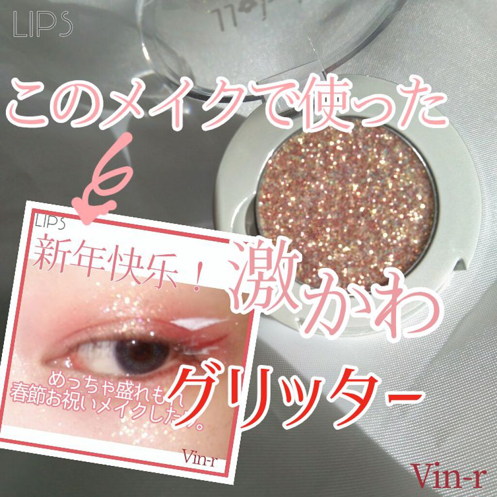 JUDYDOLL ソフトシャインカラーアイシャドウのクチコミ「春節(中国の新年)メイクのときに使った激かわなグリッター✨

Judyboll
ソフトシャイン.....」（1枚目）