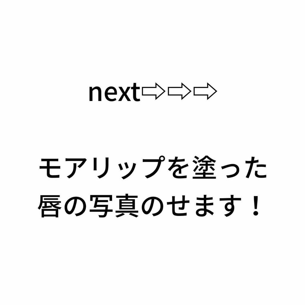 モアリップ N (医薬品)/資生堂薬品/その他を使ったクチコミ(2枚目)