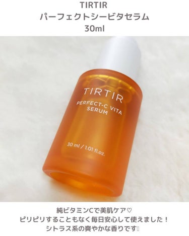 TIRTIR(ティルティル) パーフェクトCビタセラムのクチコミ「ビタミンCの美容液🍋

サラサラしててベタつかないので
朝も夜も使えます😘

朝に塗ったときは.....」（2枚目）