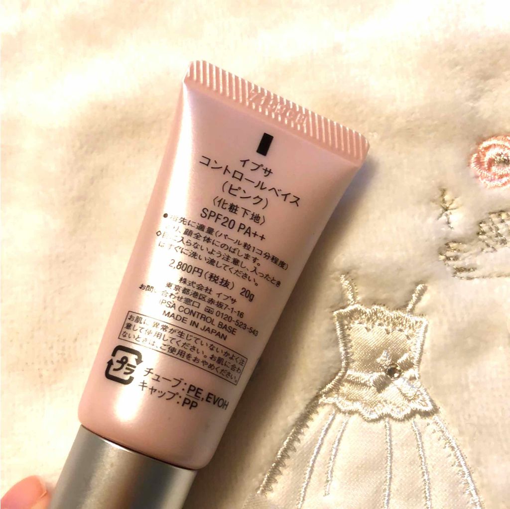 コントロールベイス/IPSA/化粧下地を使ったクチコミ(2枚目)