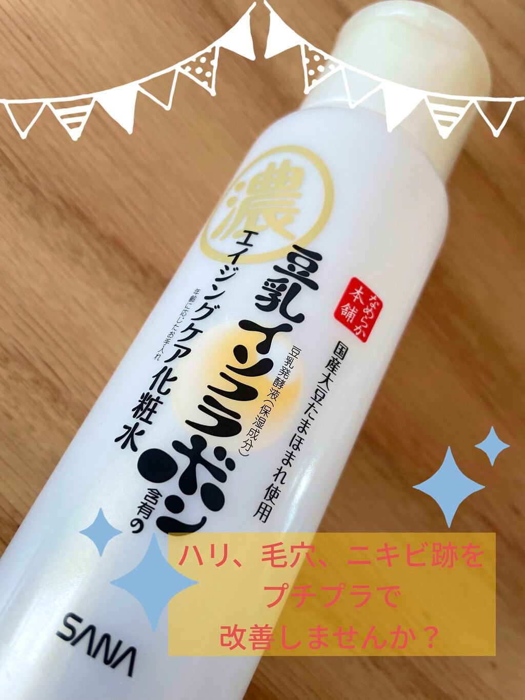 リンクル化粧水 N/なめらか本舗/化粧水を使ったクチコミ(1枚目)