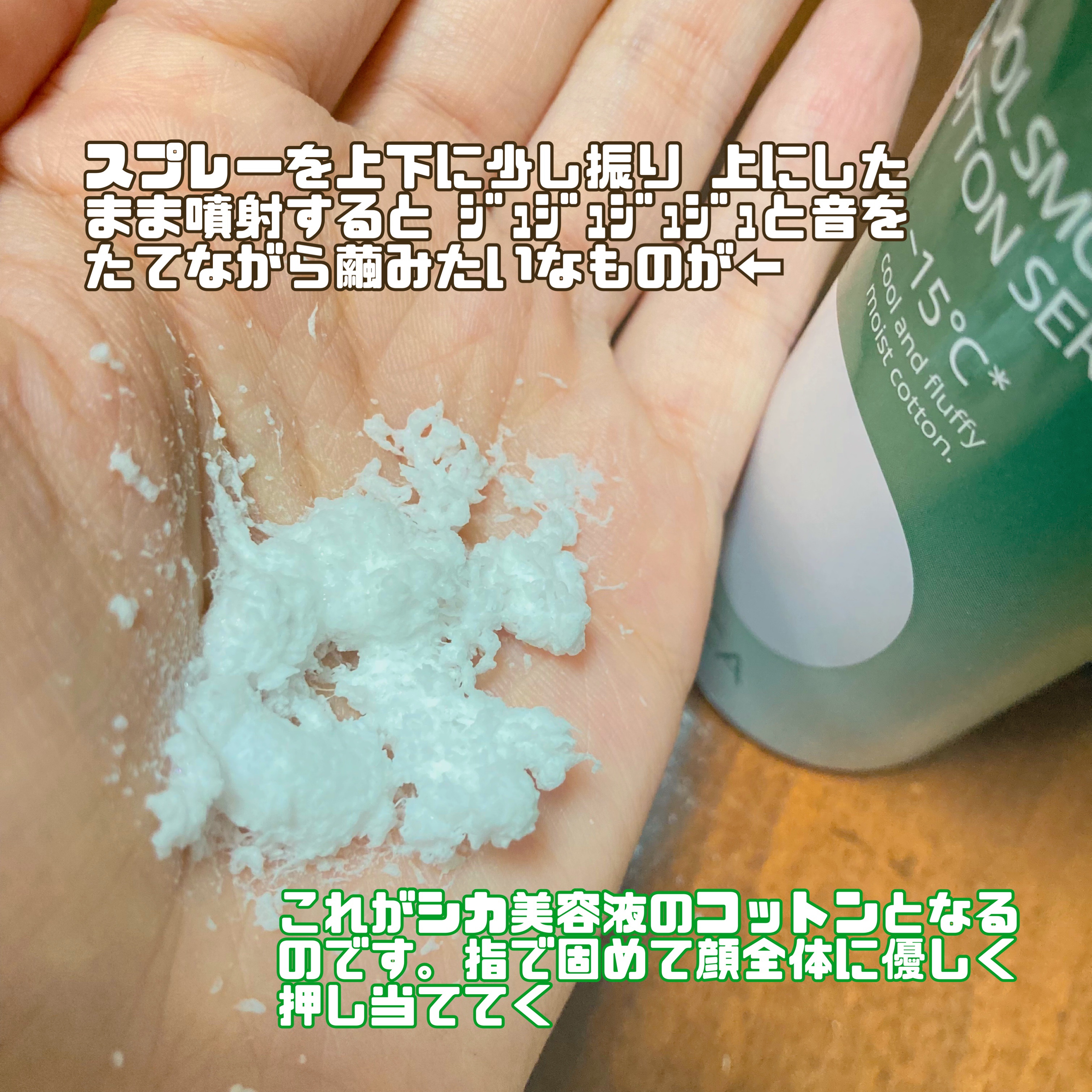 試してみた】セフィーヌ クール スムース コットンセラムの効果・肌質