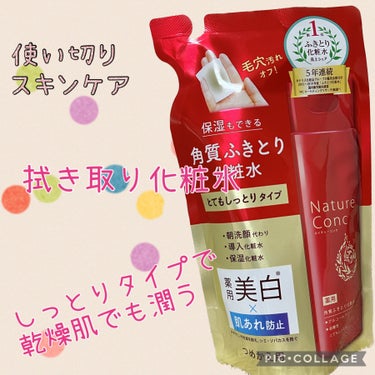 ネイチャーコンク 薬用クリアローション/ネイチャーコンク/拭き取り化粧水を使ったクチコミ（1枚目）