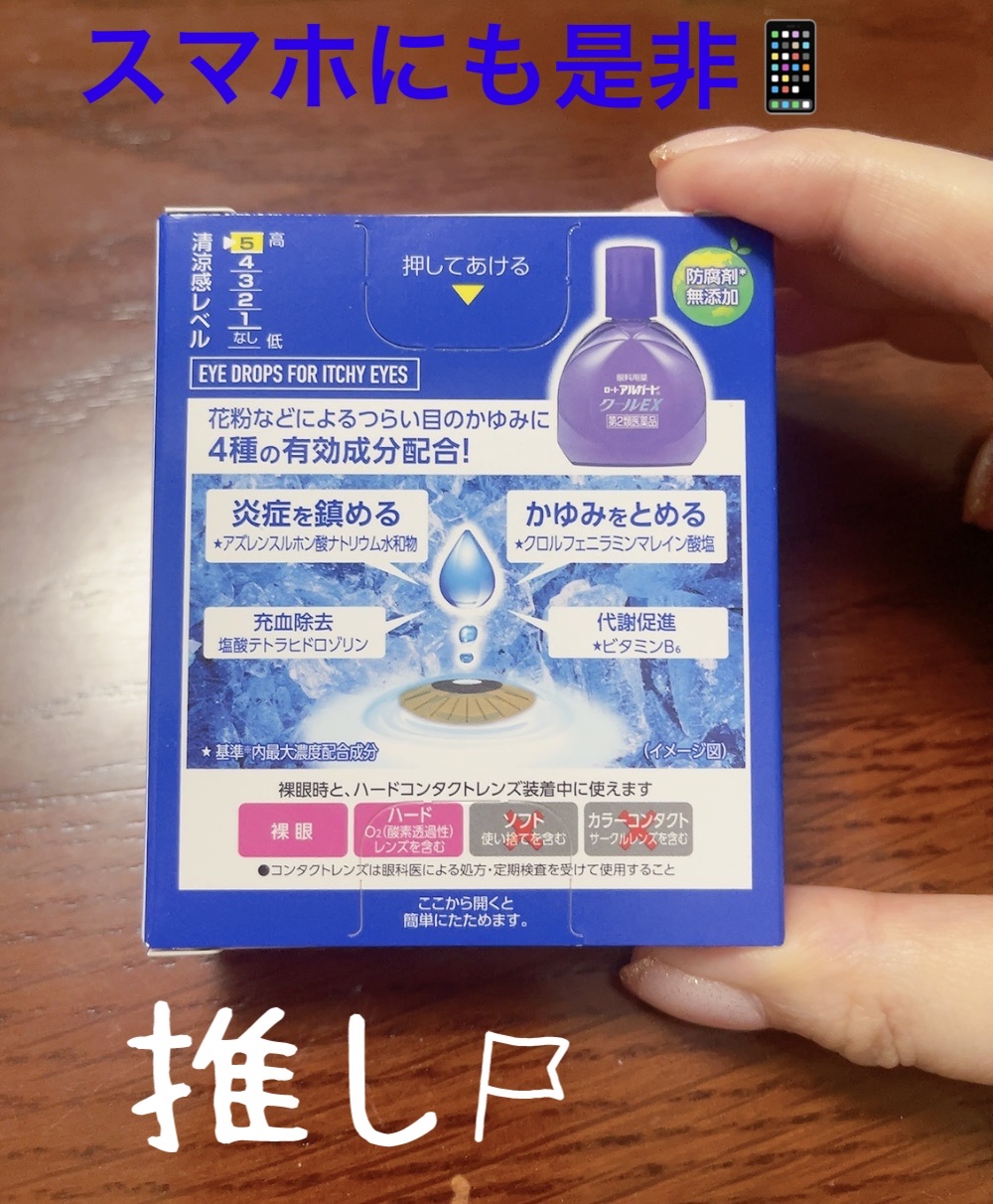 ロート アルガード クールEX(医薬品)/ロート製薬/その他を使ったクチコミ（2枚目）