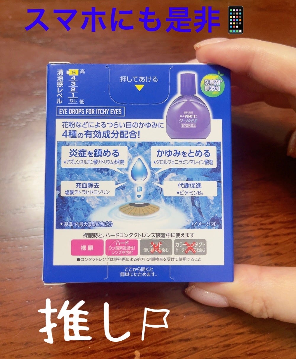 ロート アルガード クールEX(医薬品)/ロート製薬/その他を使ったクチコミ(2枚目)