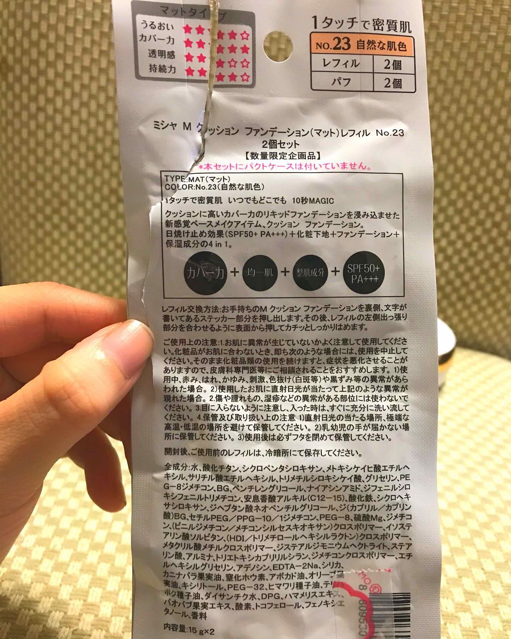 M クッション ファンデーション(モイスチャー)/MISSHA/クッションファンデーションを使ったクチコミ(4枚目)