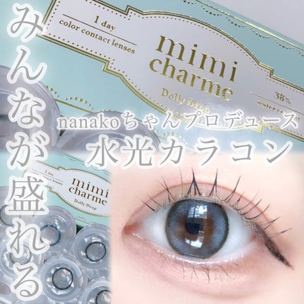 mimi charme 1day ドーリードロップ/mimi charme/ワンデー(1DAY)カラコンを使ったクチコミ(1枚目)