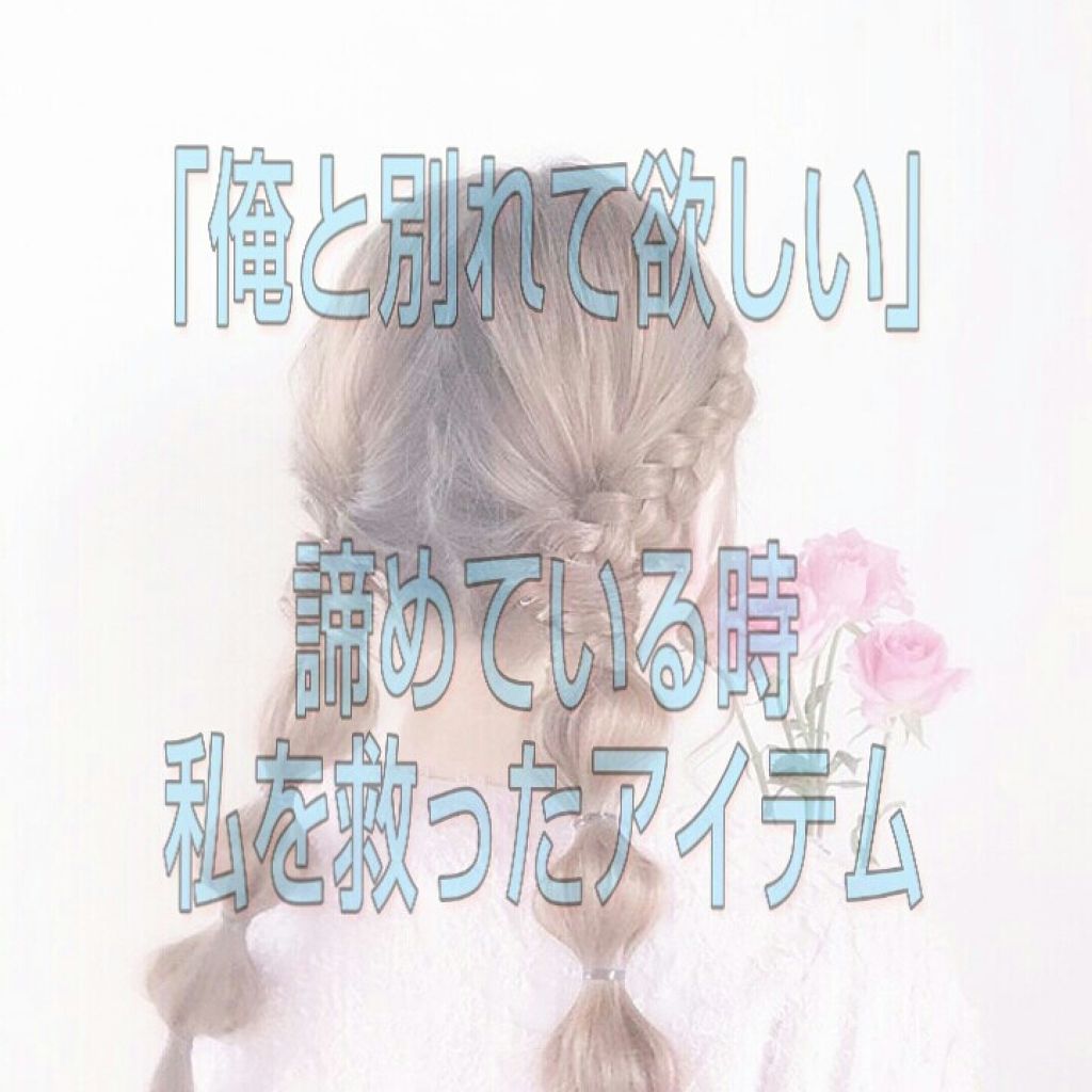 ゆきぴょん on LIPS 「私には今、大切な人がいます。付き合い始めて5年たちましたでも、..」(1枚目)