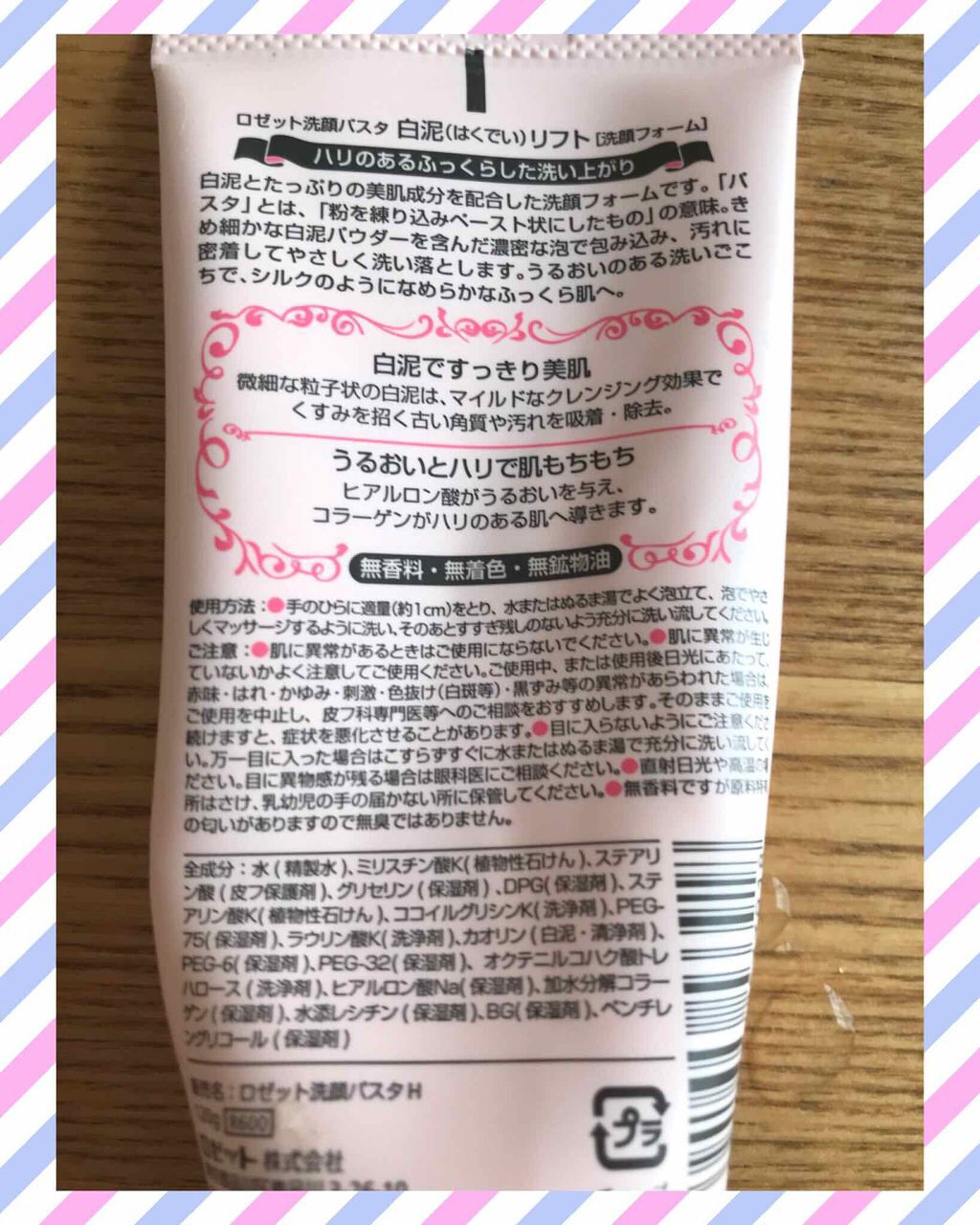 ロゼット 洗顔パスタ 白泥リフト/ロゼット/洗顔フォームを使ったクチコミ（2枚目）