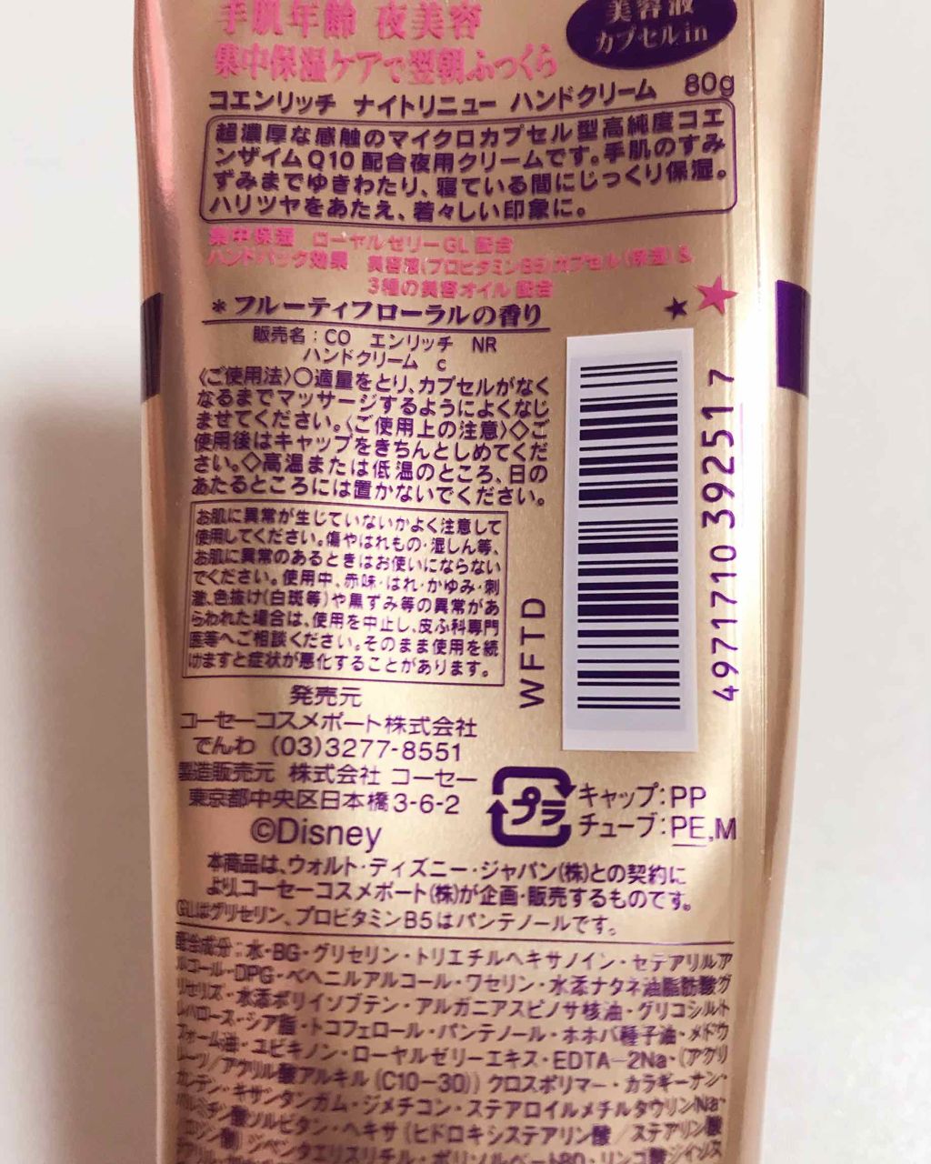 ナイトリニューハンドクリーム/コエンリッチQ10/ハンドクリームを使ったクチコミ(3枚目)