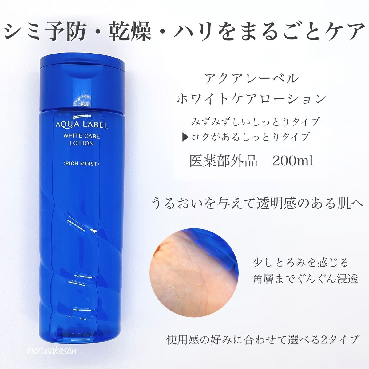 ブライトニングケア ローション RM（医薬部外品）/アクアレーベル/化粧水を使ったクチコミ（2枚目）