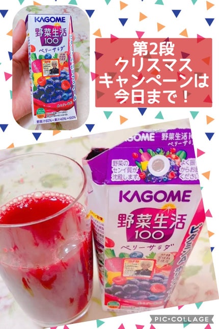 野菜生活100/野菜生活100/野菜ジュースを使ったクチコミ(1枚目)