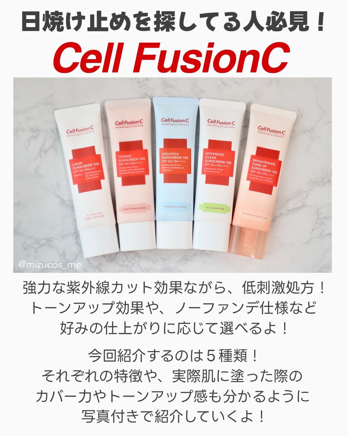 Cell Fusion C(セルフュージョンシー)の日焼け止め・UVケアを徹底比較