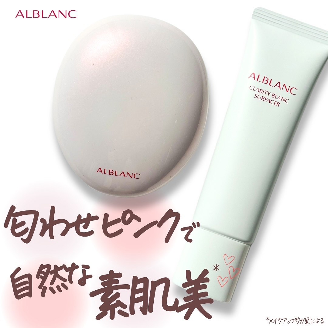 クラリティブラン フィニッシャー（ライトピンク）/ALBLANC/プレストパウダーを使ったクチコミ（1枚目）