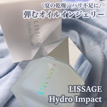 \夏の隠れ乾燥、ハリ不足に/
弾むオイルインジェリー🤍

LISSAGE
ハイドロインパクト
60g 5,500円(税込)

容器も中身のジェリーも透明感たっぷりの美しさ…🤍💙
見るだけで潤いと涼しさを