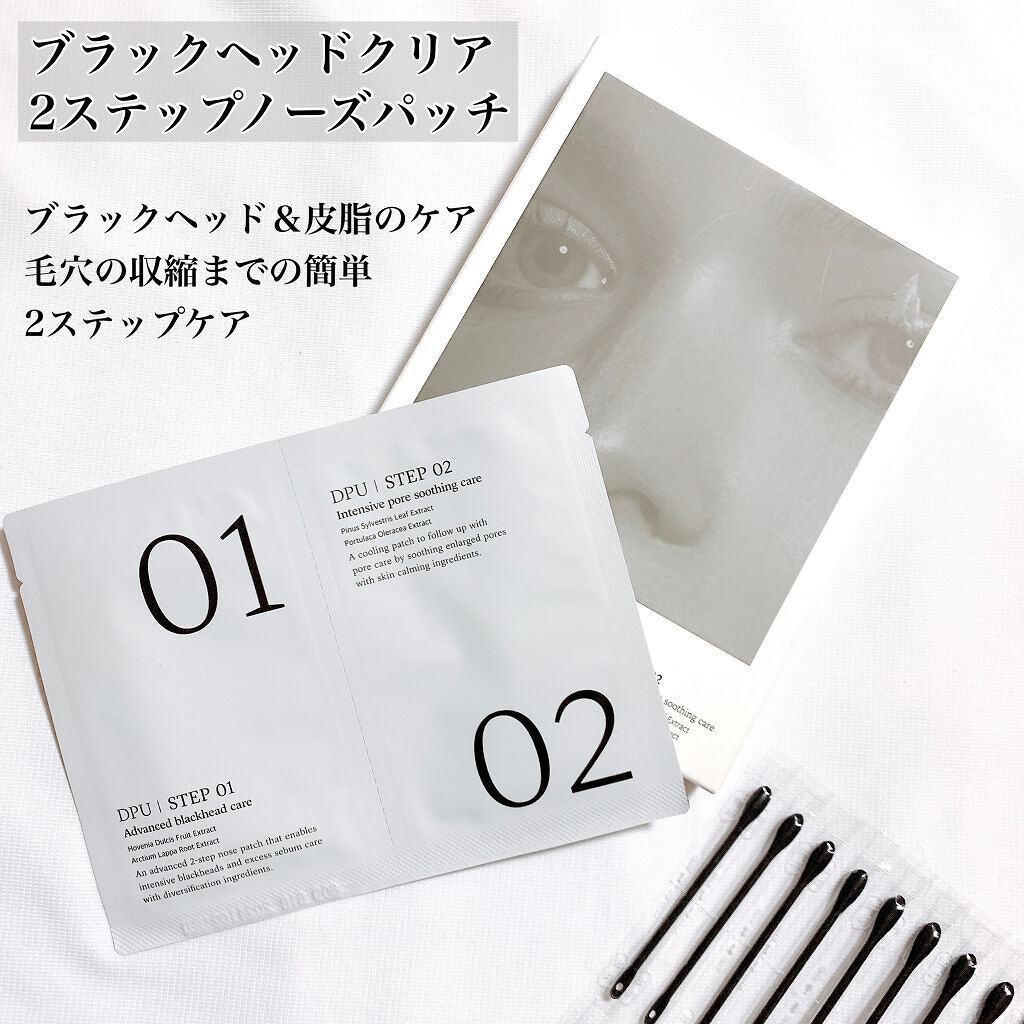 ブラックヘッドクリア2ステップノーズパッチ/DPU/シートマスク・パックを使ったクチコミ（2枚目）