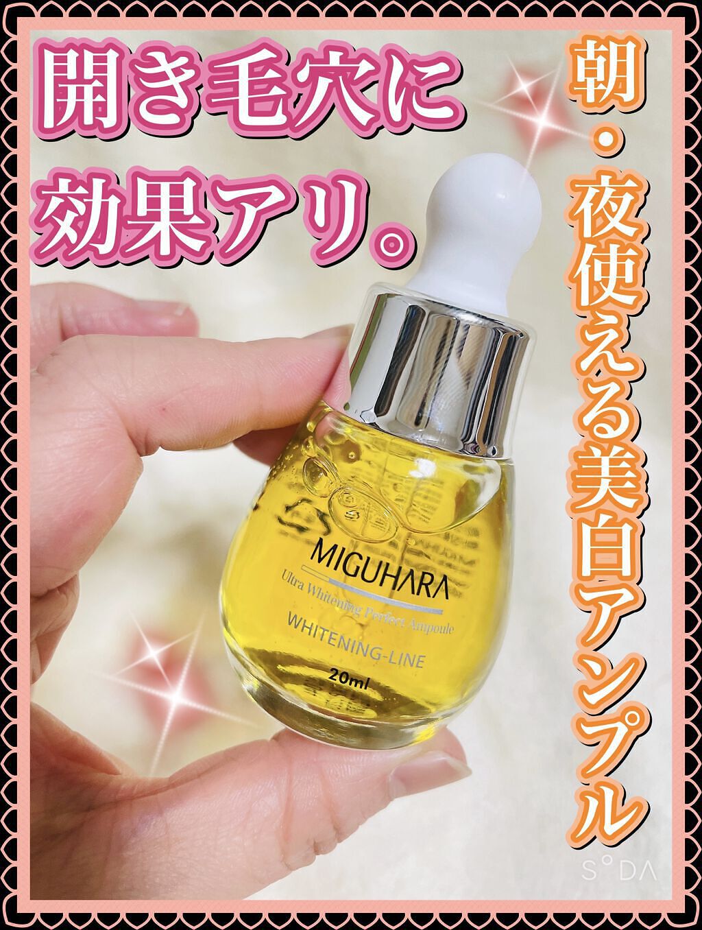 Ultra Whitening Perfect Ampoule/MIGUHARA/美容液を使ったクチコミ（1枚目）