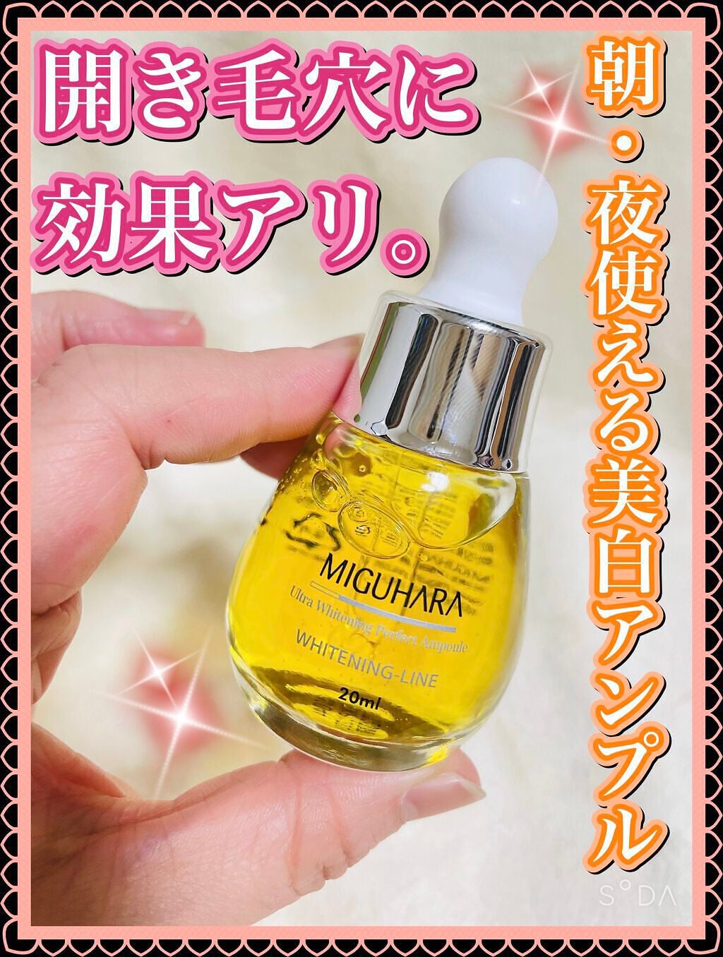Ultra Whitening Perfect Ampoule/MIGUHARA/美容液を使ったクチコミ(1枚目)