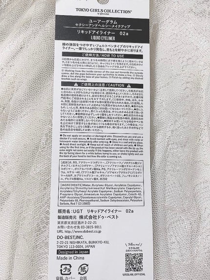 リキッドアイライナーa (TOKYO GIRLS COLLECTION)/U R GLAM/リキッドアイライナーを使ったクチコミ(7枚目)
