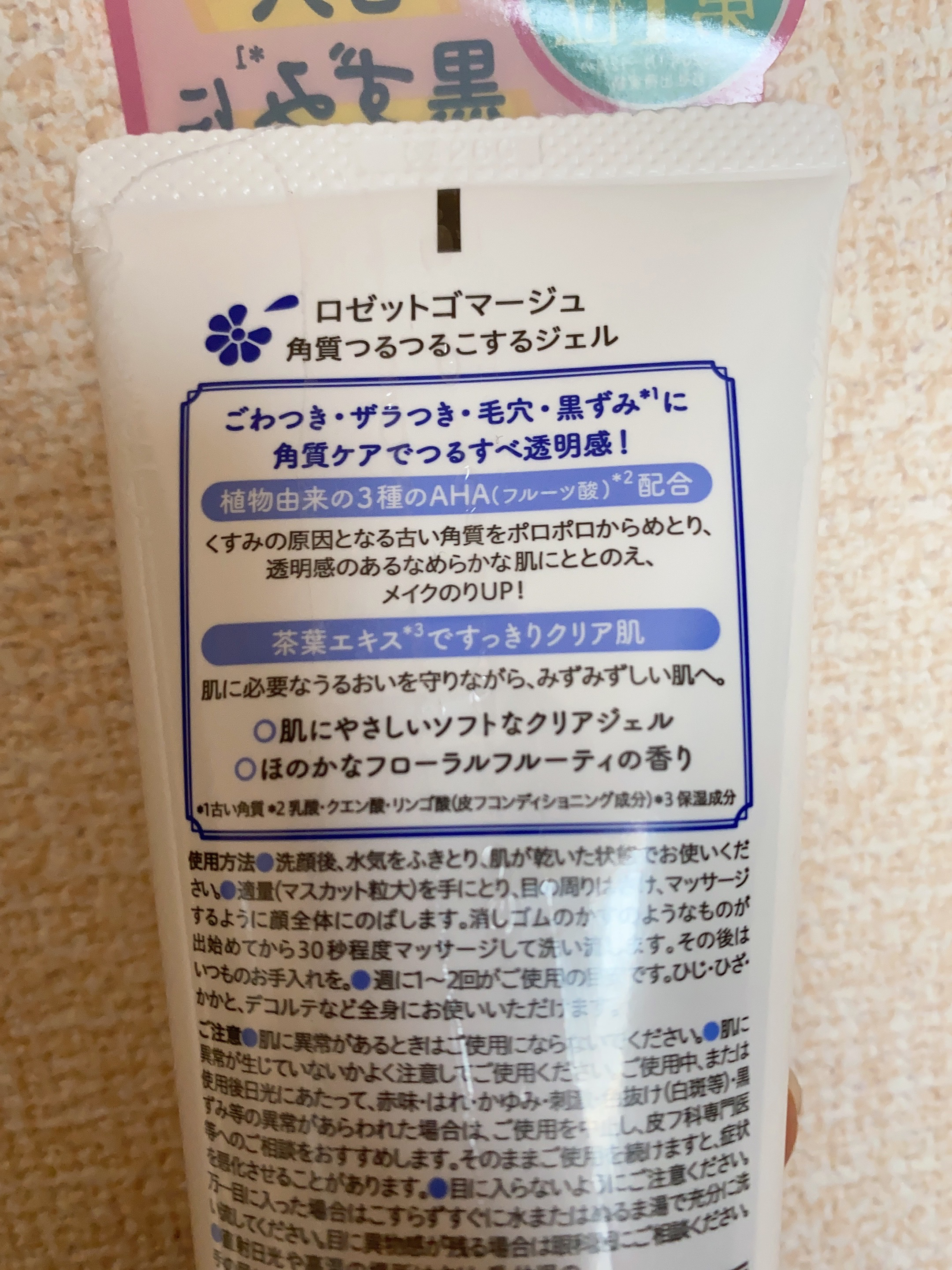 ロゼットゴマージュ/ロゼット/ピーリングを使ったクチコミ（2枚目）