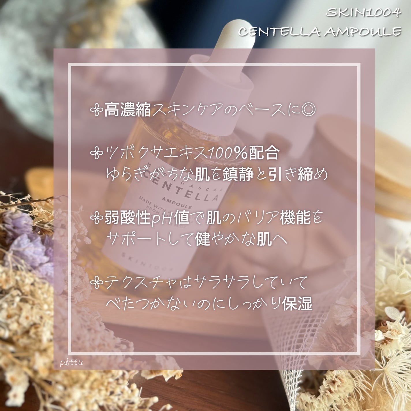 センテラ アンプル/SKIN1004/美容液を使ったクチコミ(2枚目)