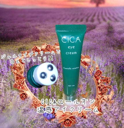 SHOBIDO CICAロールオン温感アイクリーム