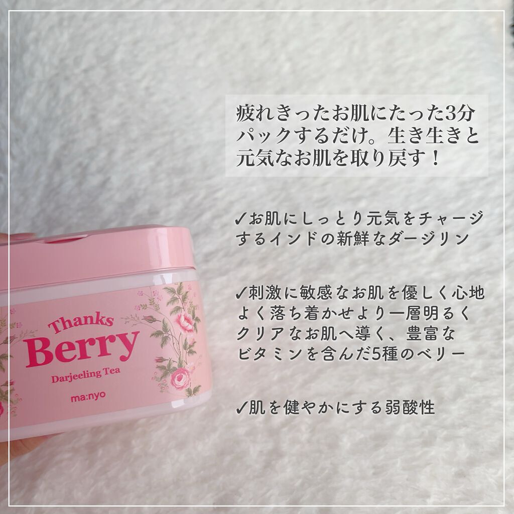 Thanks Berry ダージリンティー マスク/manyo/シートマスク・パックを使ったクチコミ(2枚目)