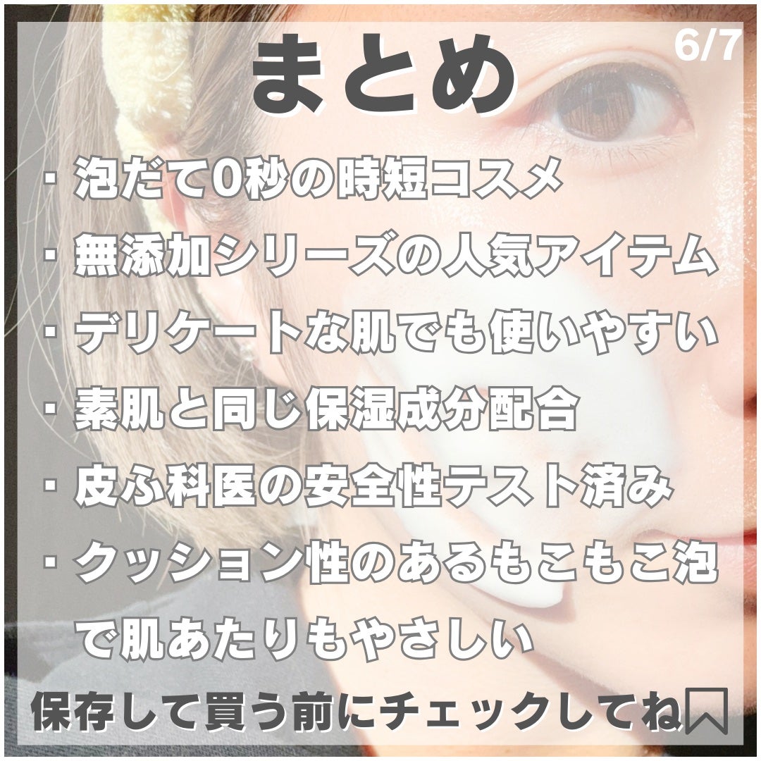 泡の洗顔料/カウブランド無添加/泡洗顔を使ったクチコミ(6枚目)