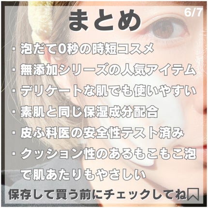 泡の洗顔料/カウブランド無添加/泡洗顔を使ったクチコミ(6枚目)