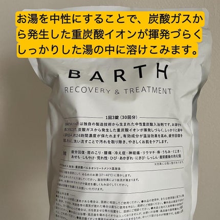 中性重炭酸入浴剤 90錠/BARTH/炭酸系入浴剤を使ったクチコミ(3枚目)