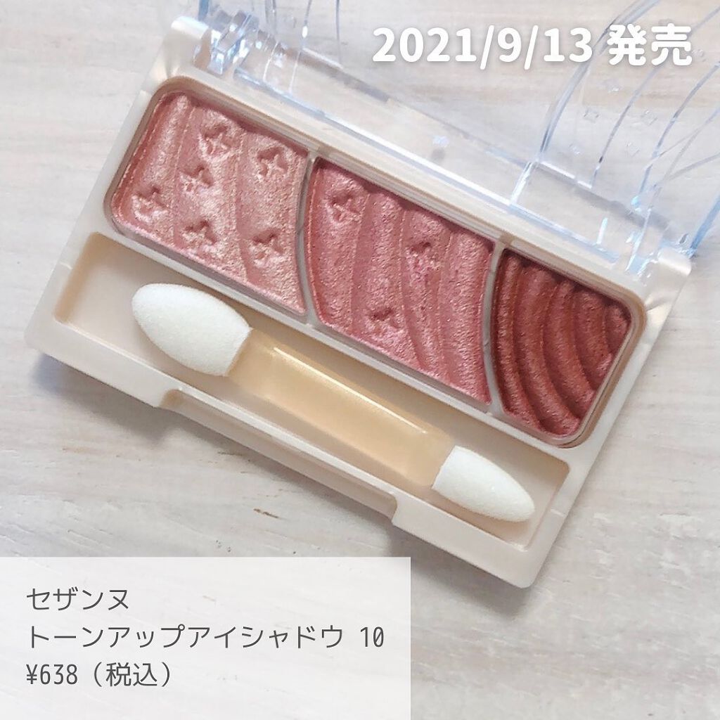 トーンアップアイシャドウ/CEZANNE/アイシャドウパレットを使ったクチコミ(2枚目)