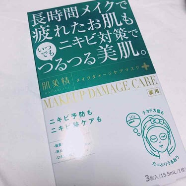 メイクダメージケアマスクという文言に惹かれて購入です。

😃美容液は15.5ml
😃装着時間は5-10分
😃目元はくり抜き

😊マスクがとにかく大判。おでこの生え際からあご下までカバー
😊液だれせず装着