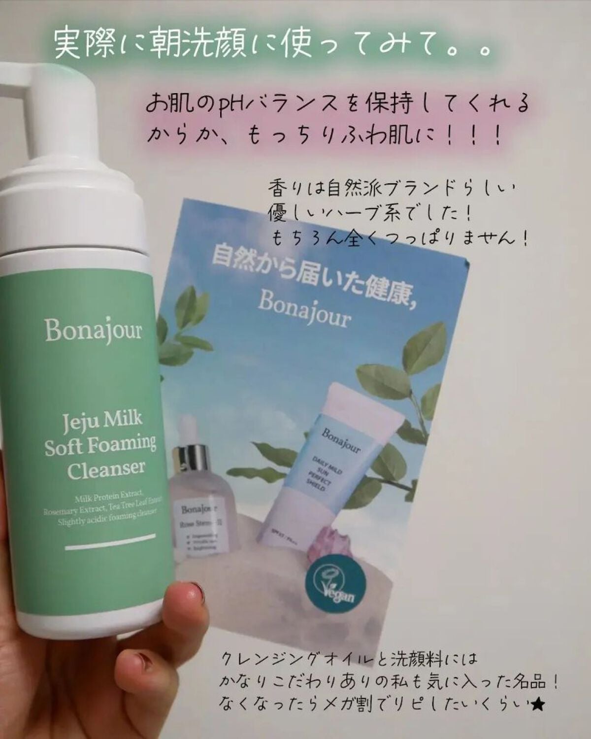 済州ミルクフォーミングクレンザー/Bonajour/泡洗顔を使ったクチコミ(3枚目)