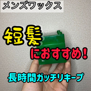 デザインキューブ ホールドワックス ウェーボ デザインキューブの口コミ ガッチリキープしてくれて さらにいい匂いし By けいちん 綺麗になる為の美容品 敏感肌 代後半 Lips