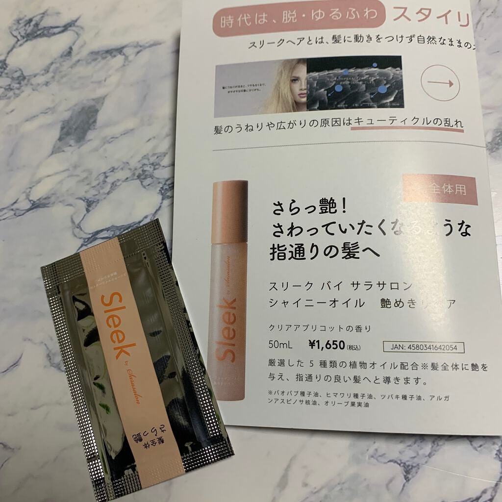 スリークbyサラサロン シャイニーオイル/スリーク by サラサロン/ヘアオイルを使ったクチコミ(1枚目)