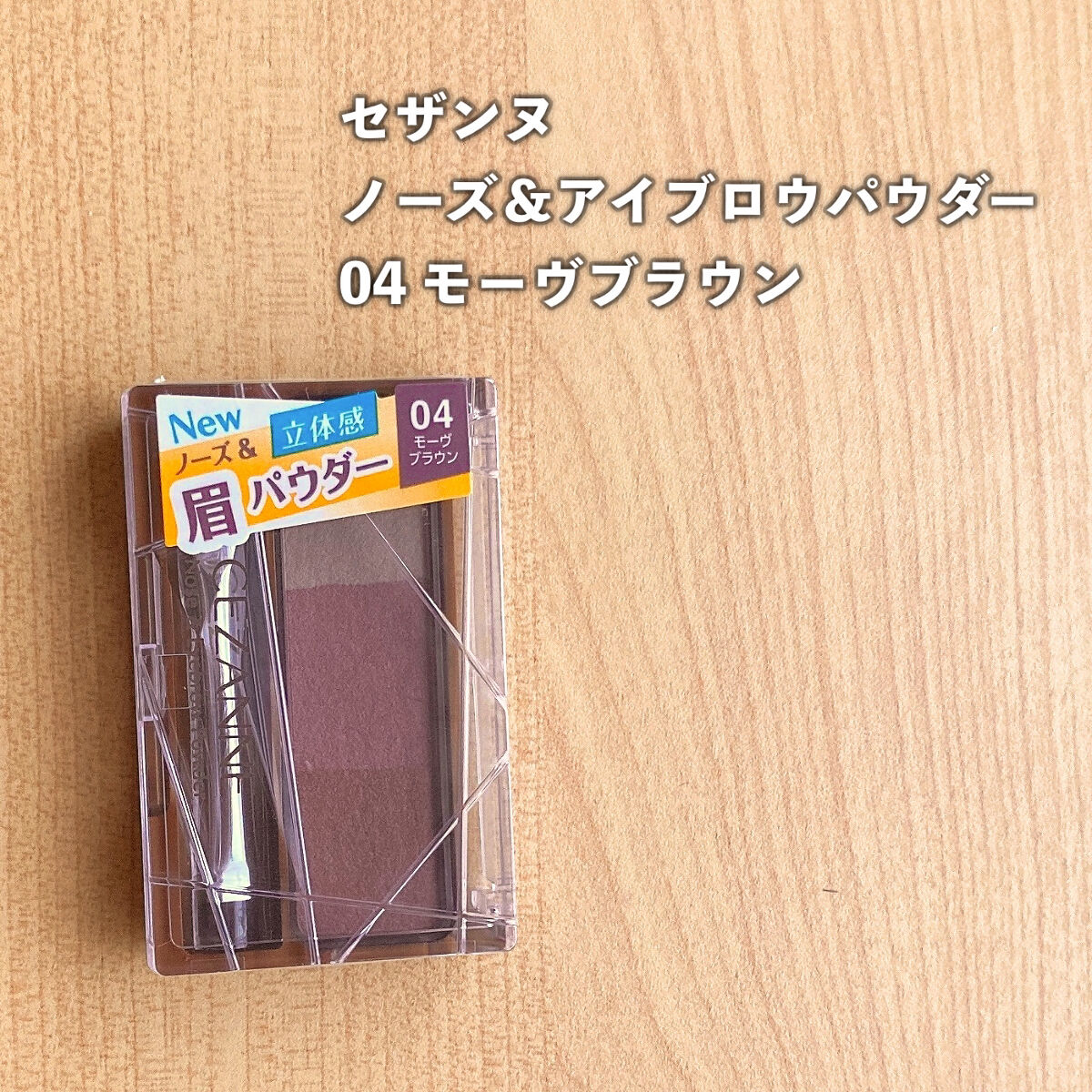 ノーズ＆アイブロウパウダー/CEZANNE/パウダーアイブロウを使ったクチコミ（2枚目）