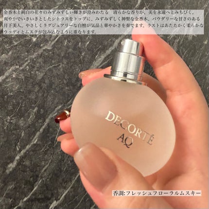 AQ オードパルファン/DECORTÉ/香水(レディース)を使ったクチコミ(2枚目)
