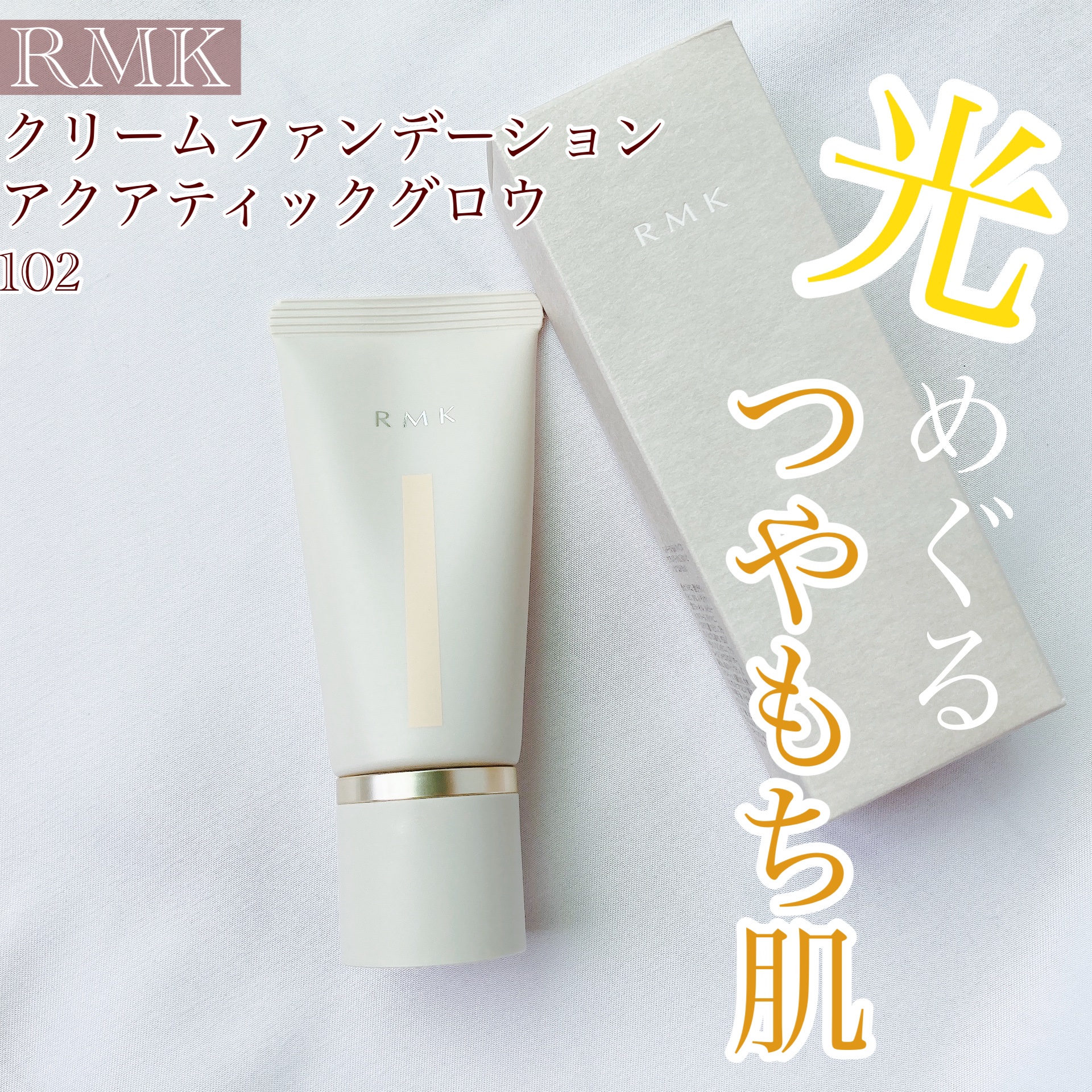 RMK クリームファンデーション アクアティックグロウ/RMK/クリーム・エマルジョンファンデーションを使ったクチコミ（1枚目）