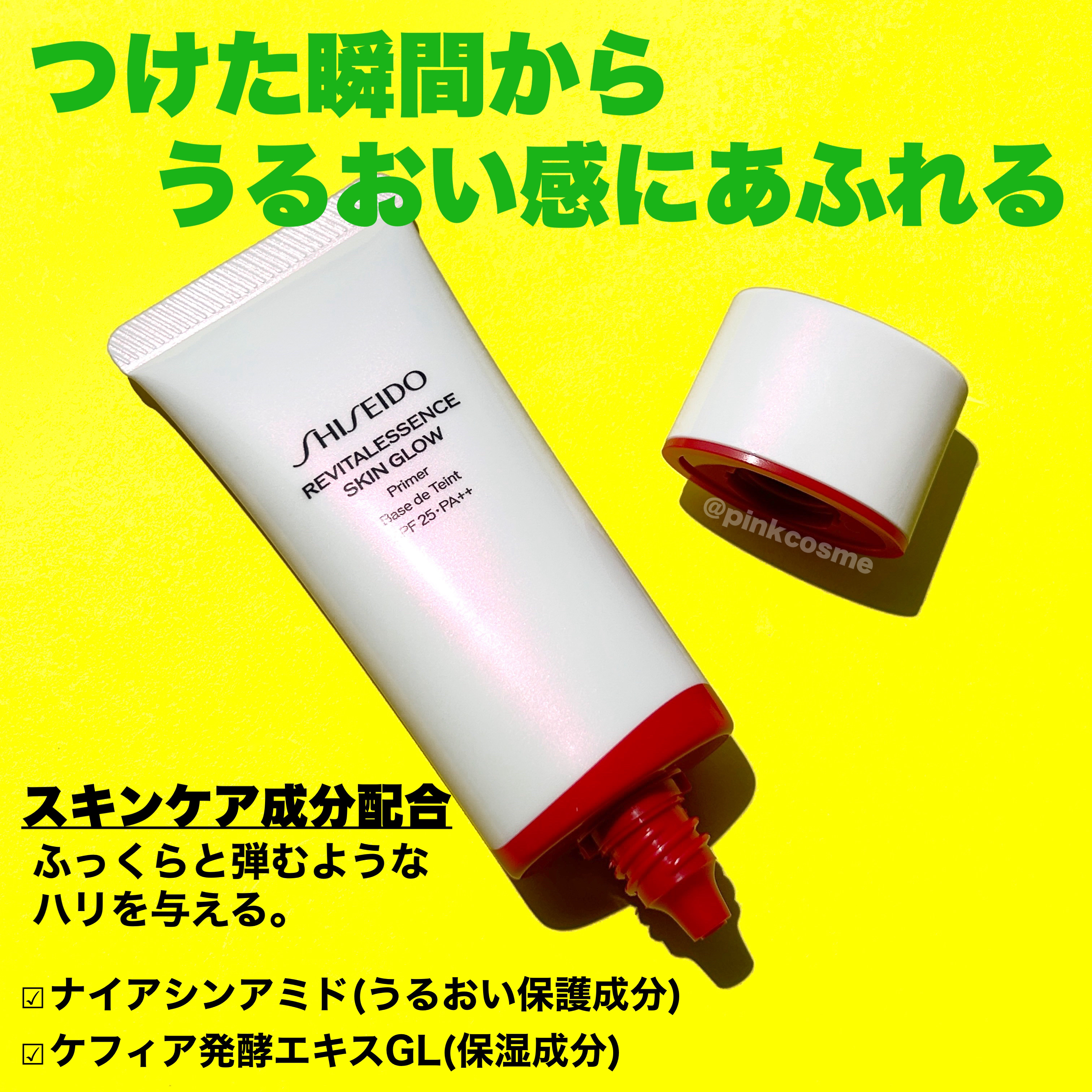 エッセンス スキングロウ プライマー	/SHISEIDO/化粧下地を使ったクチコミ（3枚目）