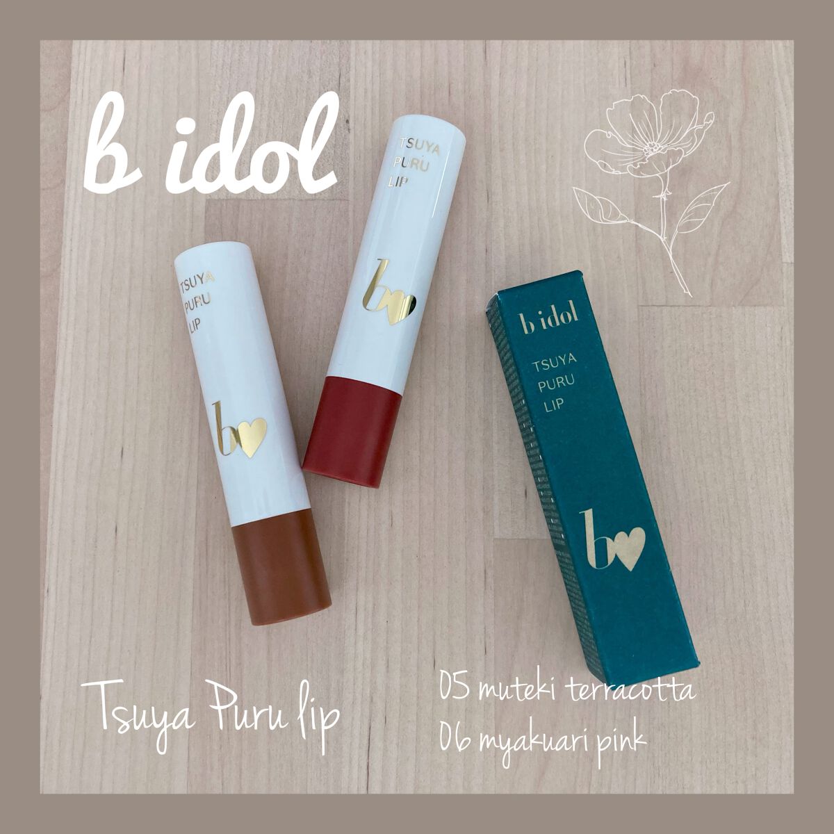 つやぷるリップR/b idol/口紅を使ったクチコミ(1枚目)