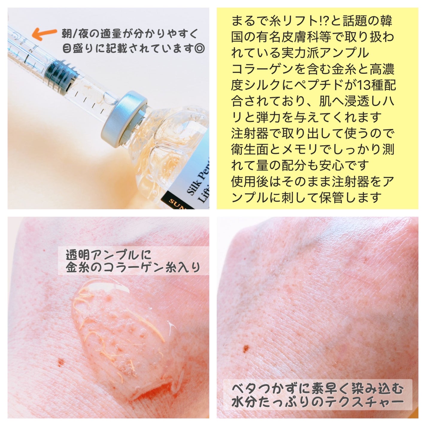 シルクペプチドインテンシブリフティングアンプル/SUNGBOON EDITOR(成分エディター)/美容液を使ったクチコミ(2枚目)