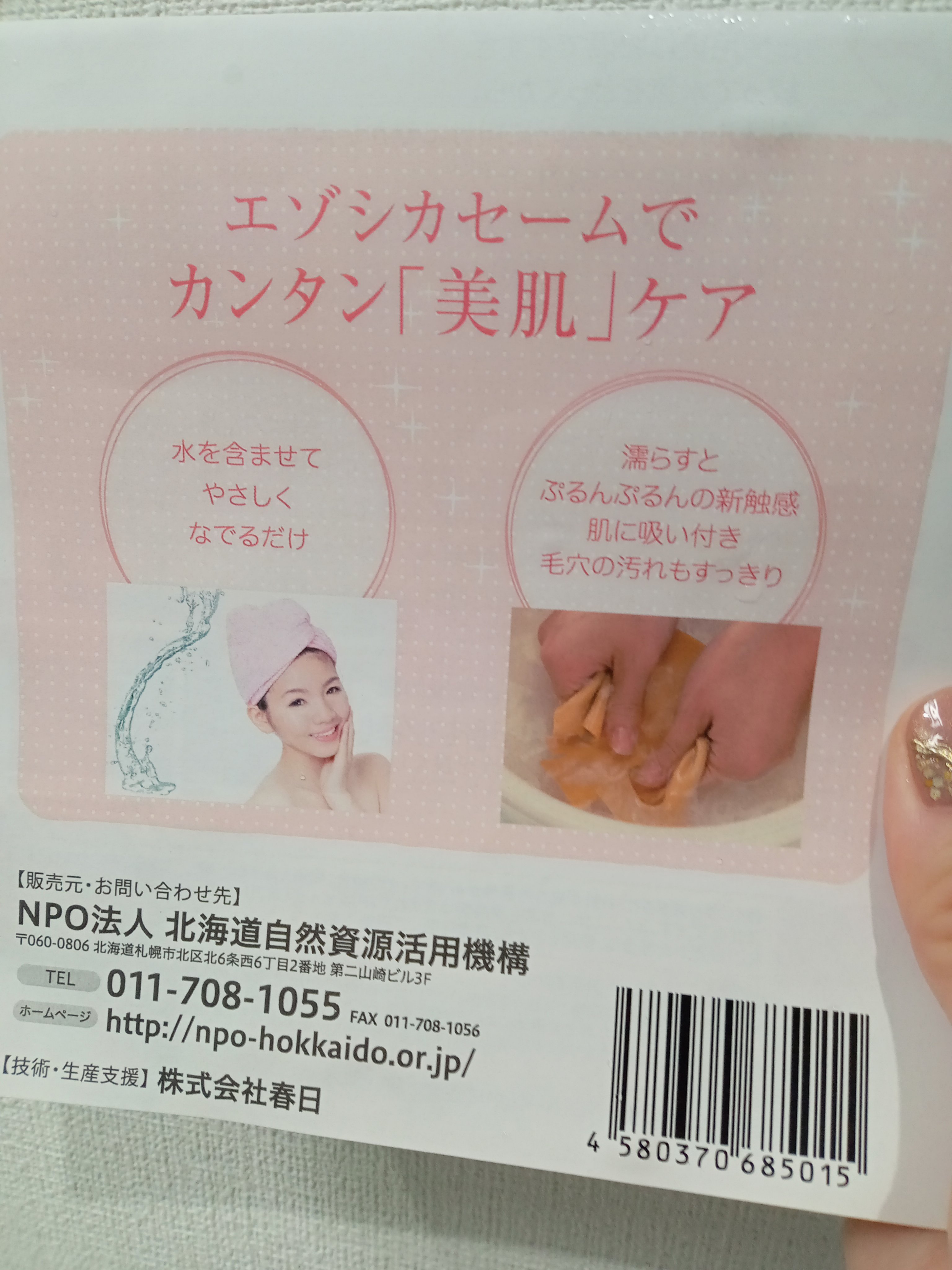 エゾシカセーム/NPO法人北海道自然資源活用機構/フェイスオイルを使ったクチコミ（3枚目）