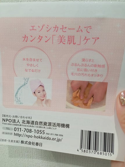 エゾシカセーム/NPO法人北海道自然資源活用機構/フェイスオイルを使ったクチコミ(3枚目)