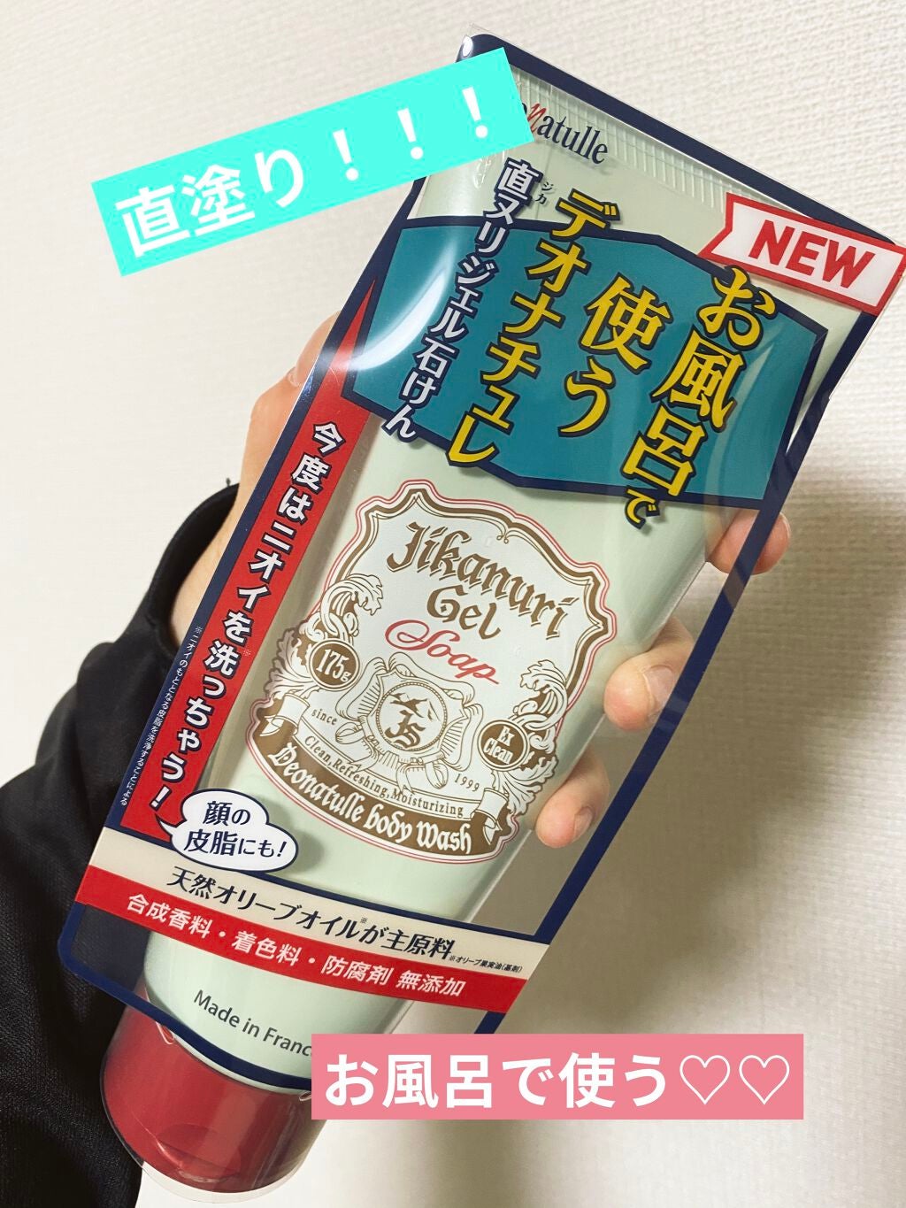 直ヌリジェル石けん/デオナチュレ/ボディソープを使ったクチコミ(1枚目)