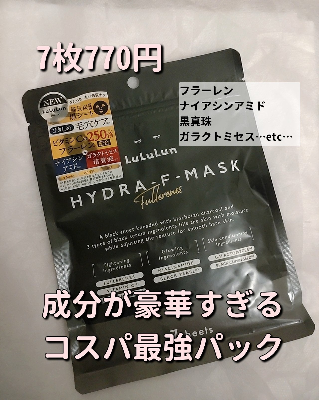 ルルルン ハイドラ F マスク/ルルルン/シートマスク・パックを使ったクチコミ(1枚目)